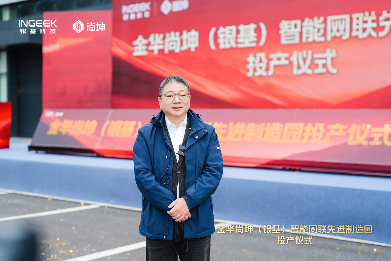 金华尚坤（银基）先进制造园启用，尚隆电子正式投产