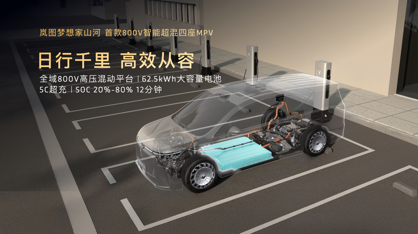 售价70.99万元！岚图梦想家山河正式上市 引领豪华四座MPV进入智能豪华新时代