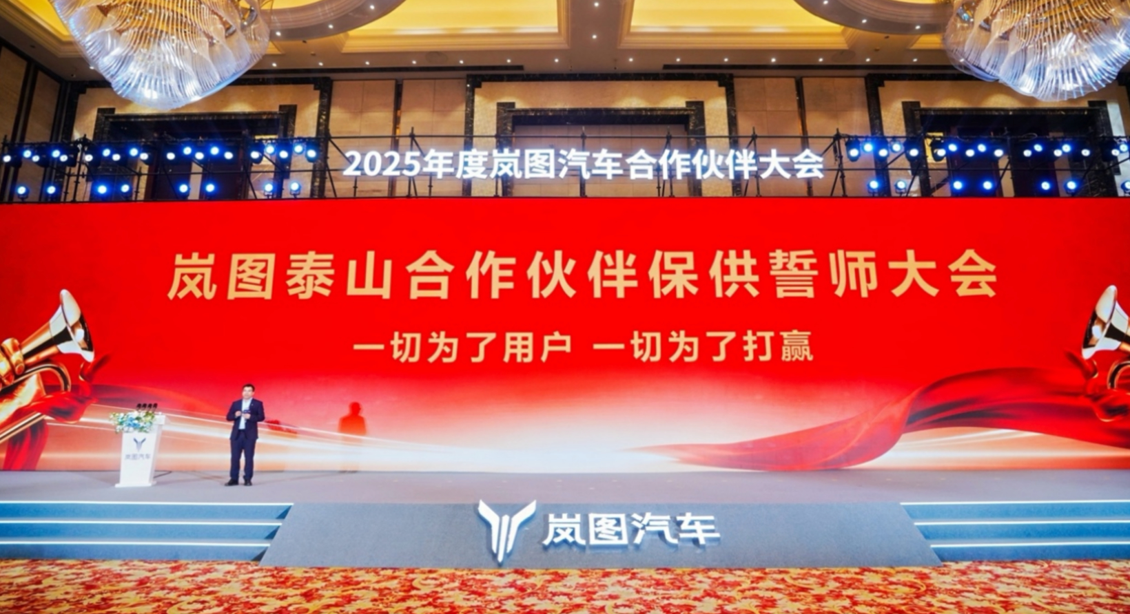 为保证泰山供应,岚图千人集体誓师