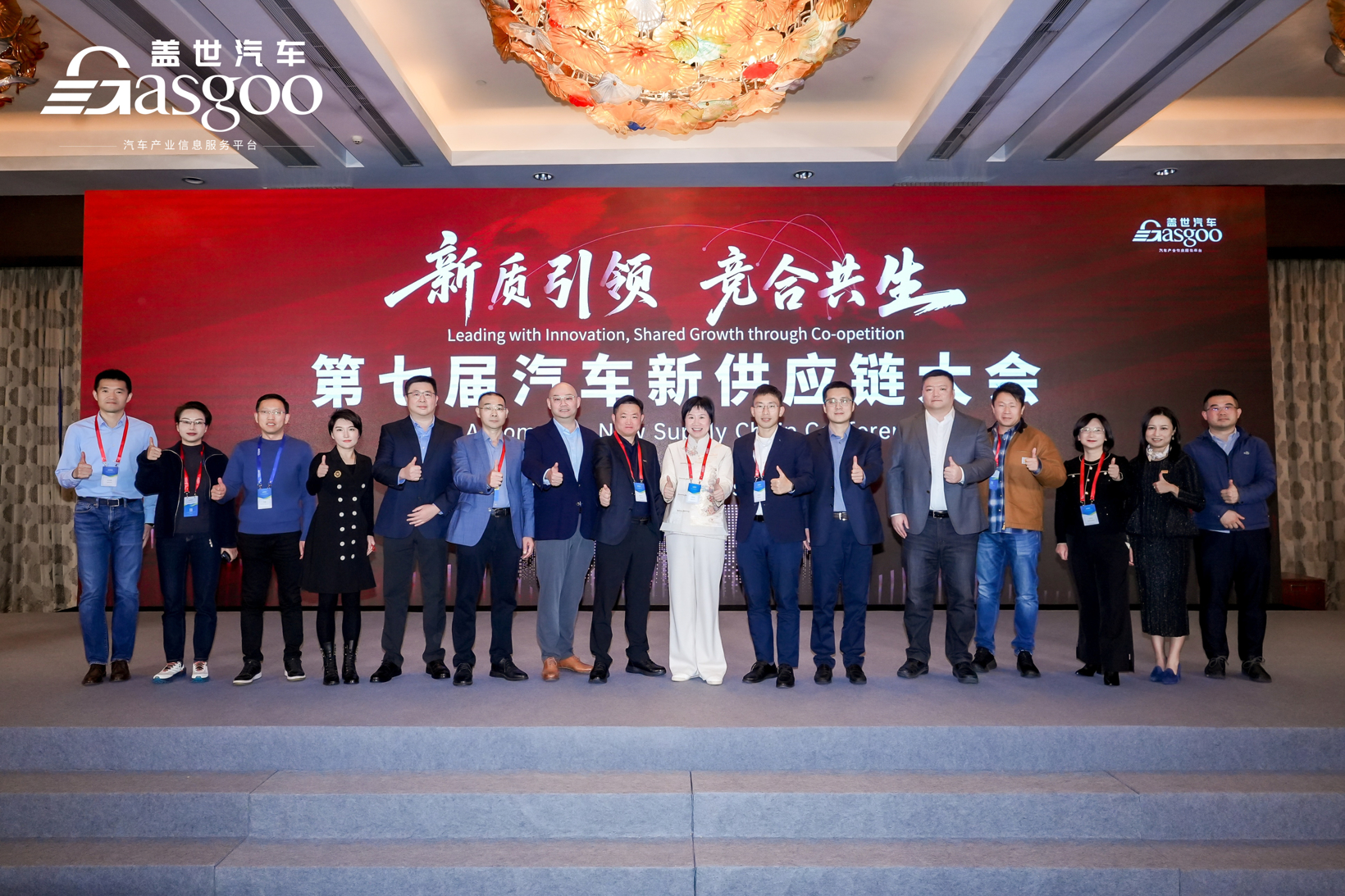 首日聚焦丨“新质引领・竞合共生” 第七届汽车新供应链大会