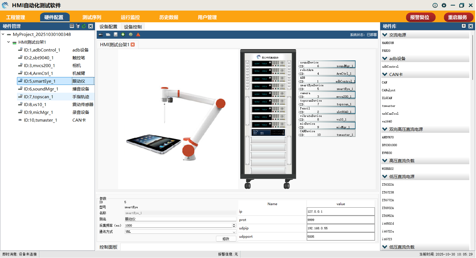 新品首发·东方中科智能座舱测试系统