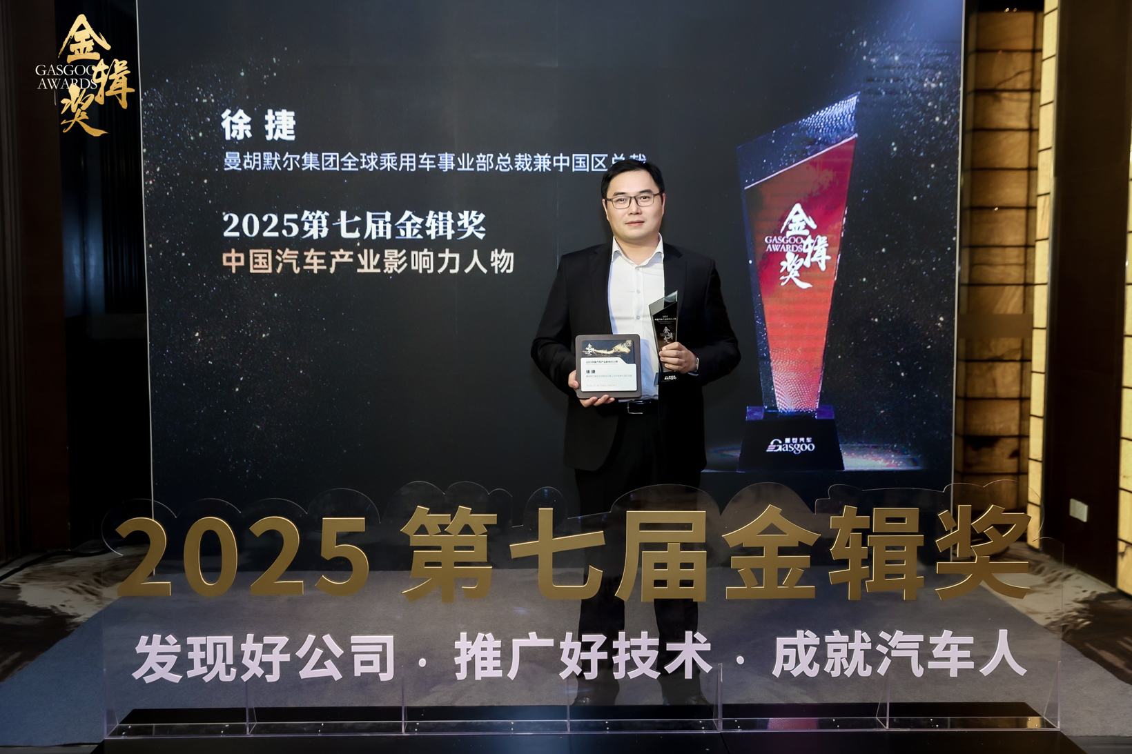 曼胡默尔徐捷：从中国视角，驱动全球出行新未来