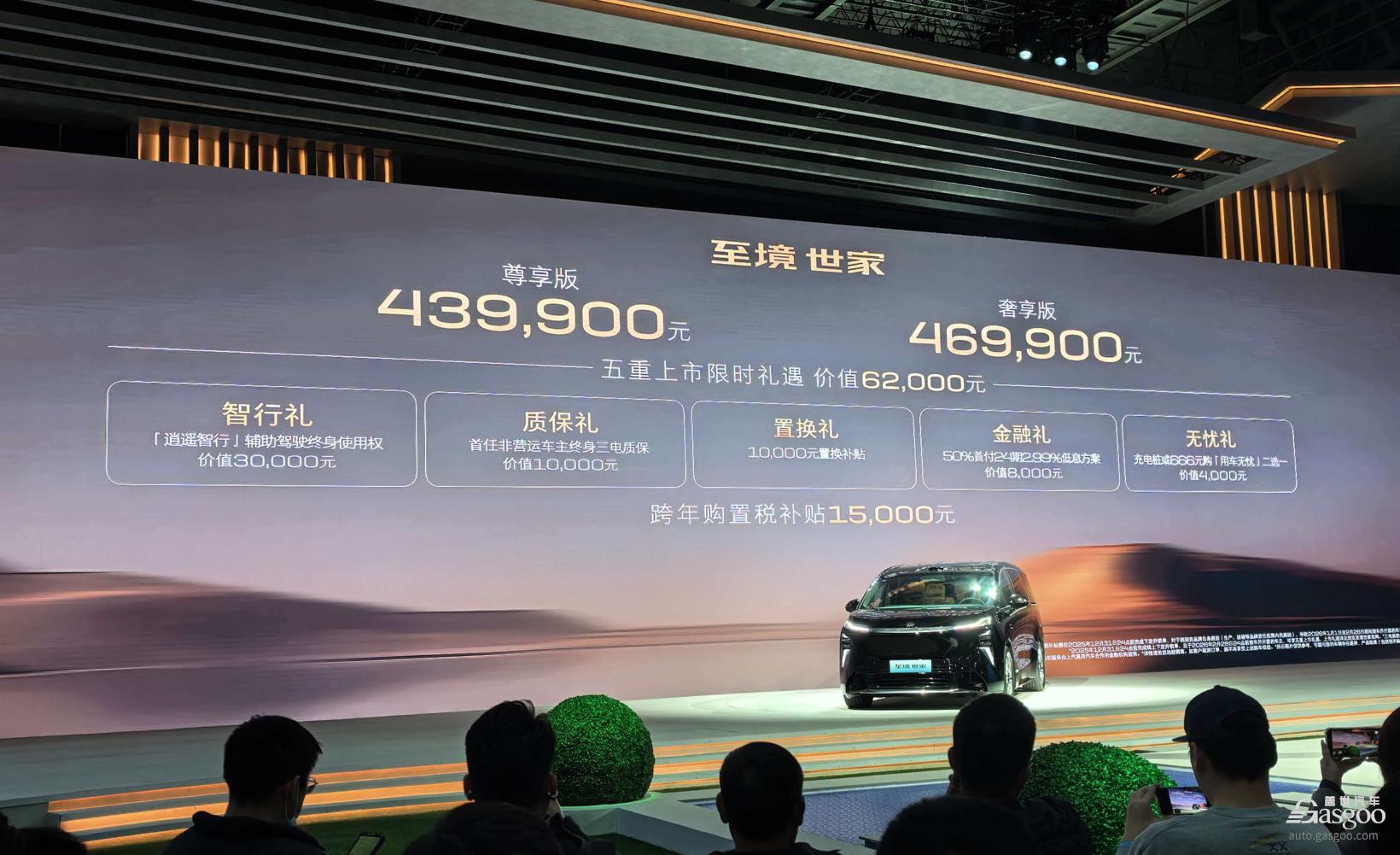 售价43.99万~46.99万元，别克新能源旗舰MPV至境世家上市