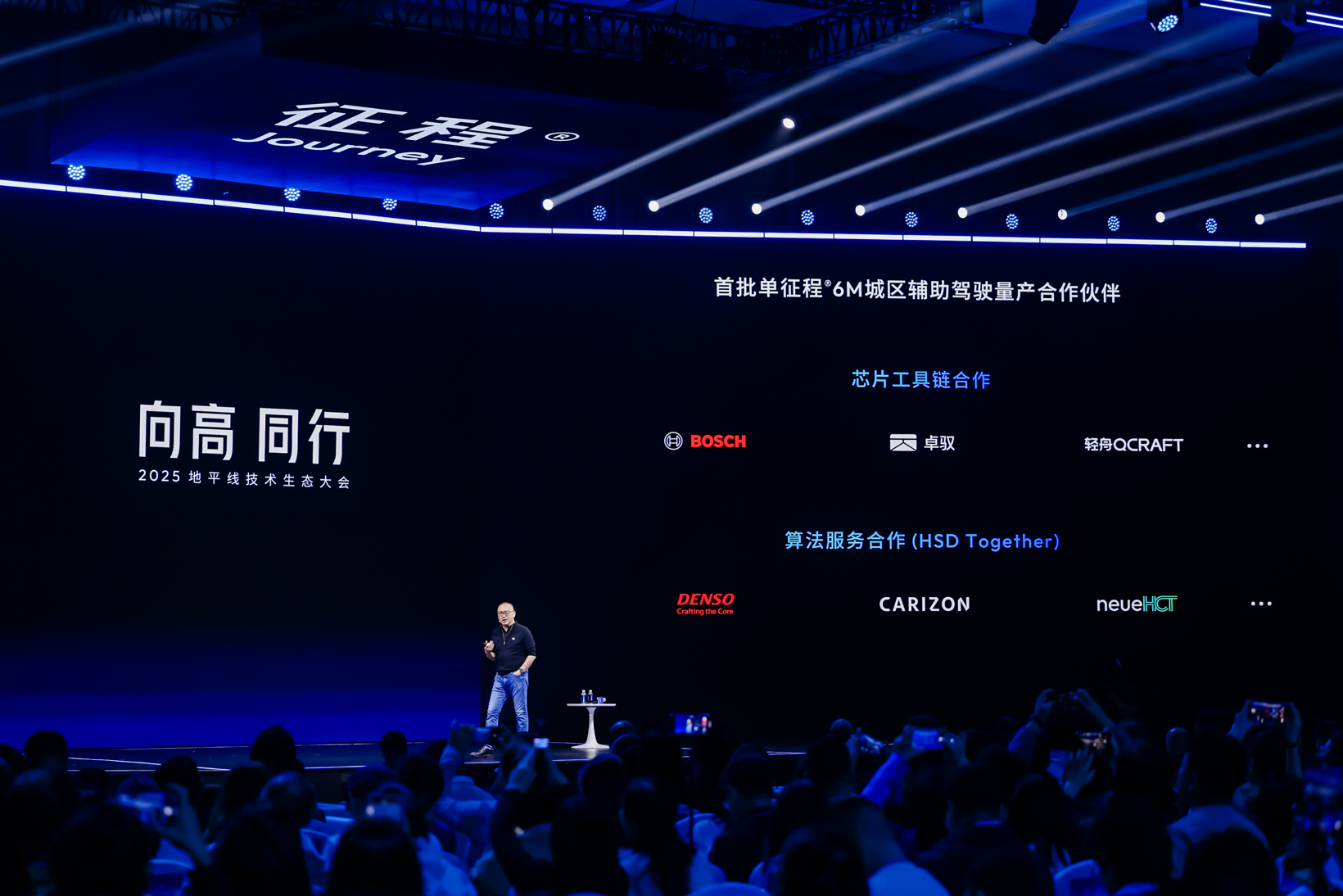 首届地平线技术生态大会开幕，携手生态伙伴“向高同行”共赴智能未来