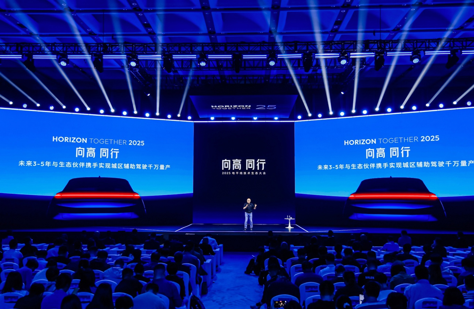 向高同行！地平线集结全球产业链，破解智驾规模化落地难题