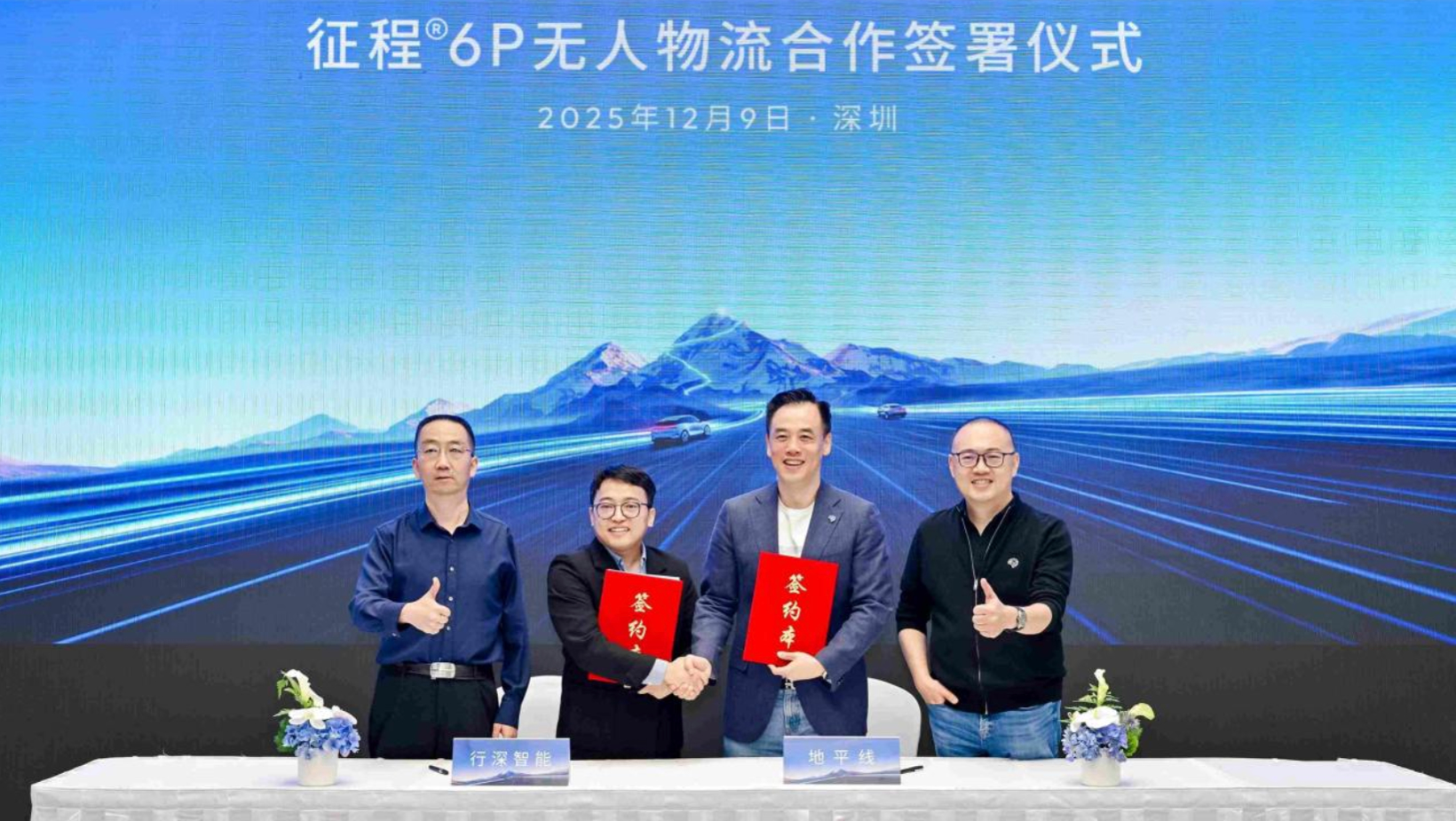 地平线与行深智能达成战略合作，基于征程6P共筑L4级无人物流新生态