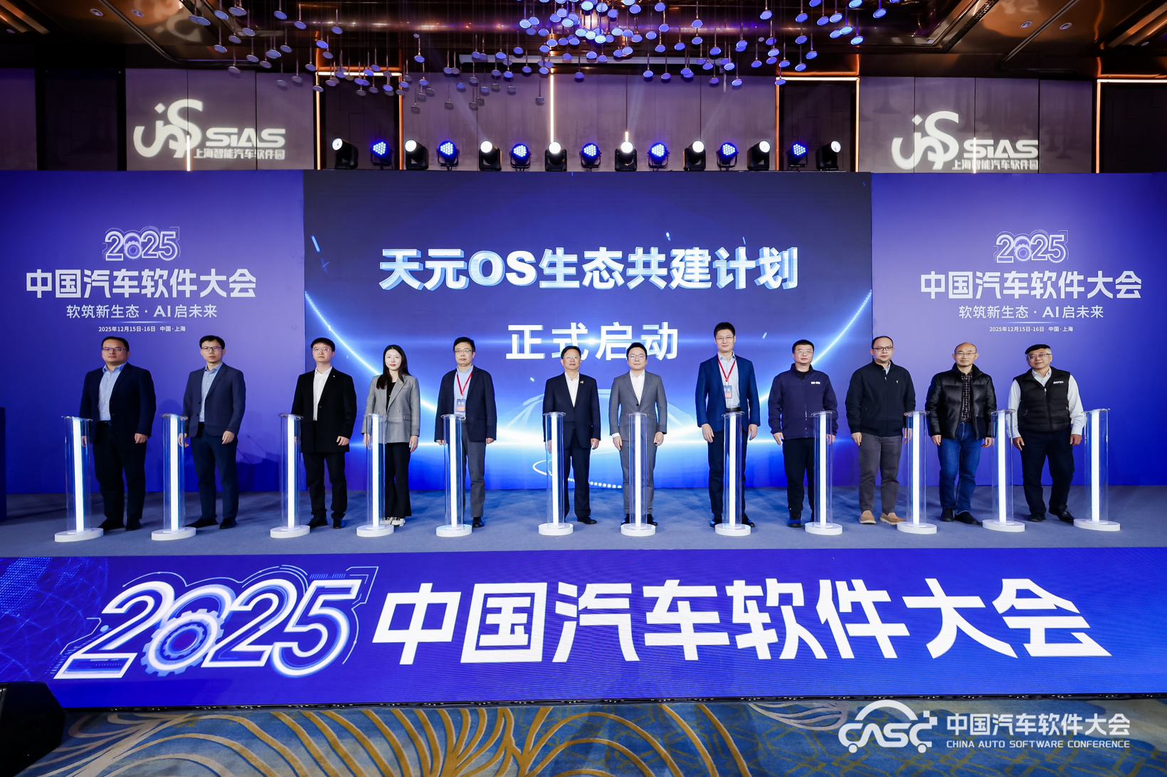 软筑新生态•AI启未来，2025中国汽车软件大会在上海嘉定召开