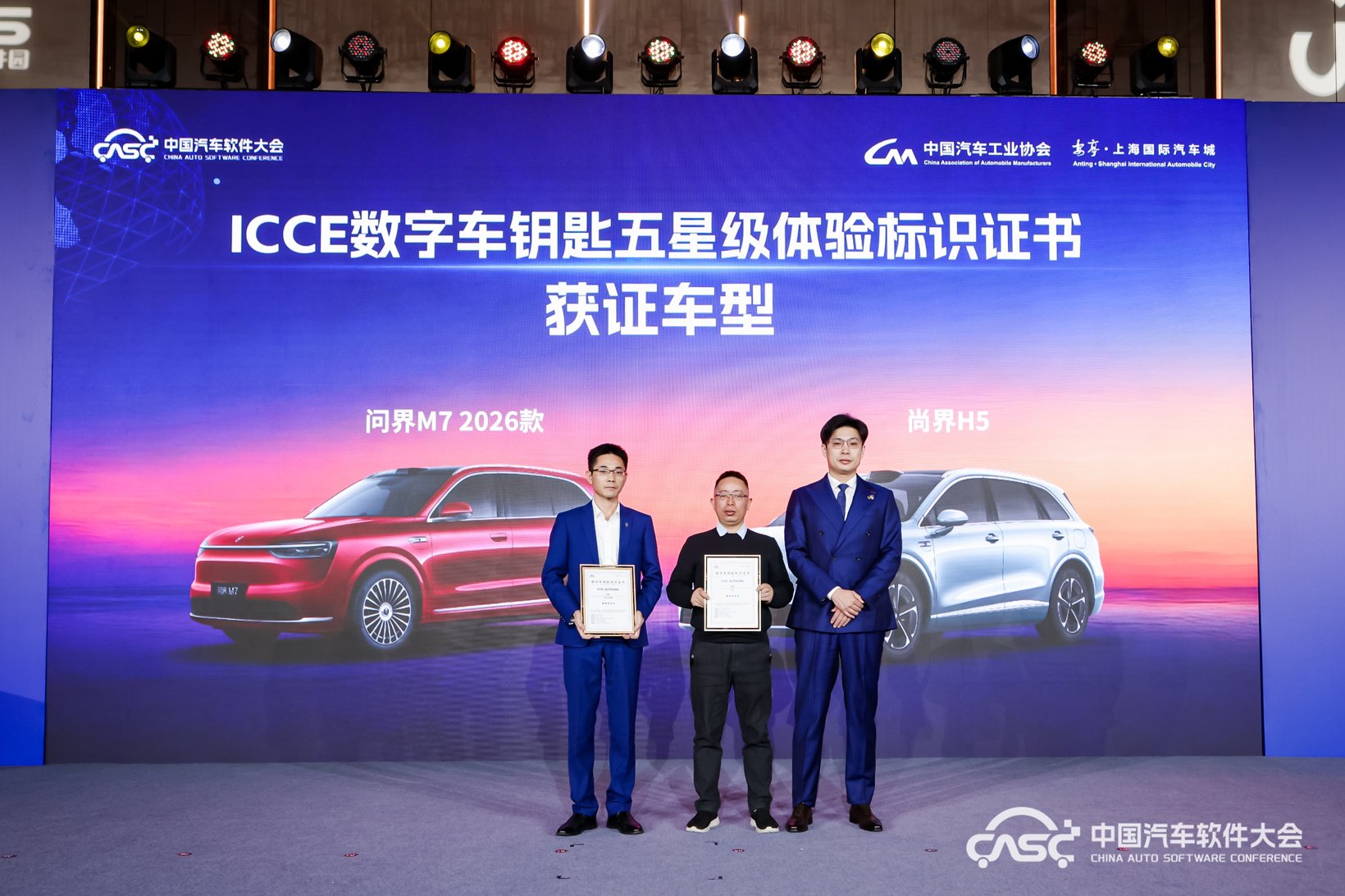 软筑新生态•AI启未来，2025中国汽车软件大会在上海嘉定召开