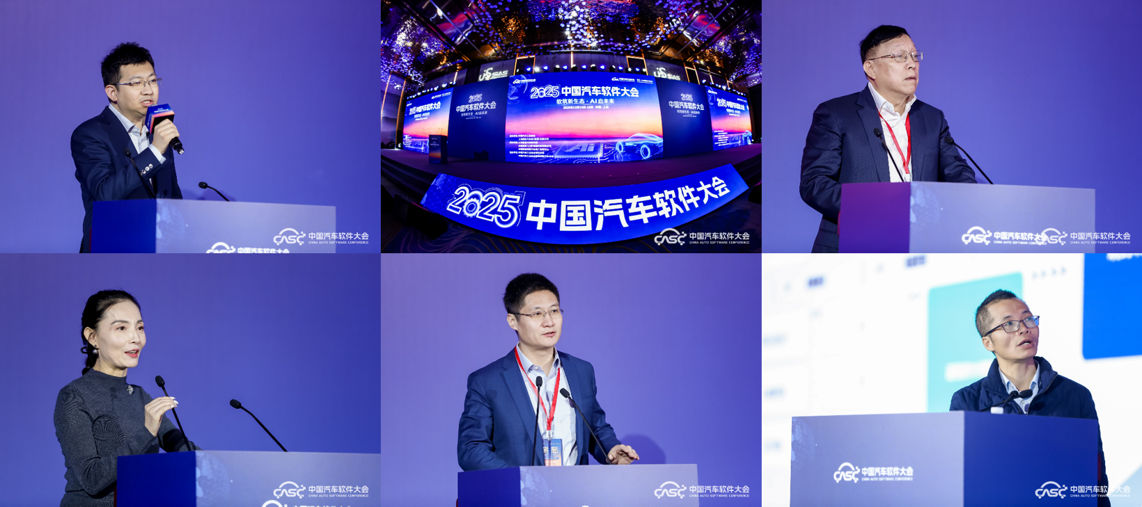 软筑新生态•AI启未来，2025中国汽车软件大会在上海嘉定召开