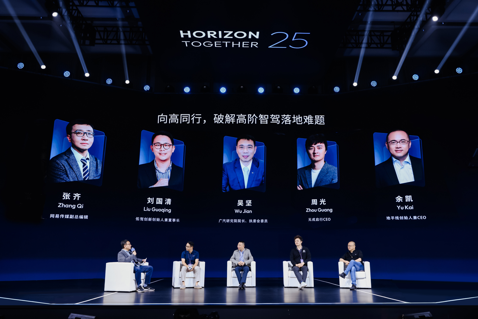 圆桌论道：破解高阶智驾安全、量产与未来十年之局