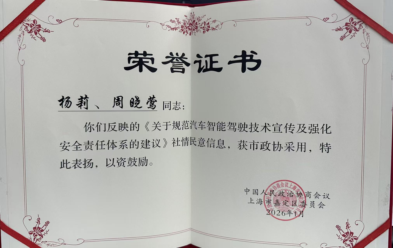 喜报丨盖世汽车CEO周晓莺建言成果获市政协采用