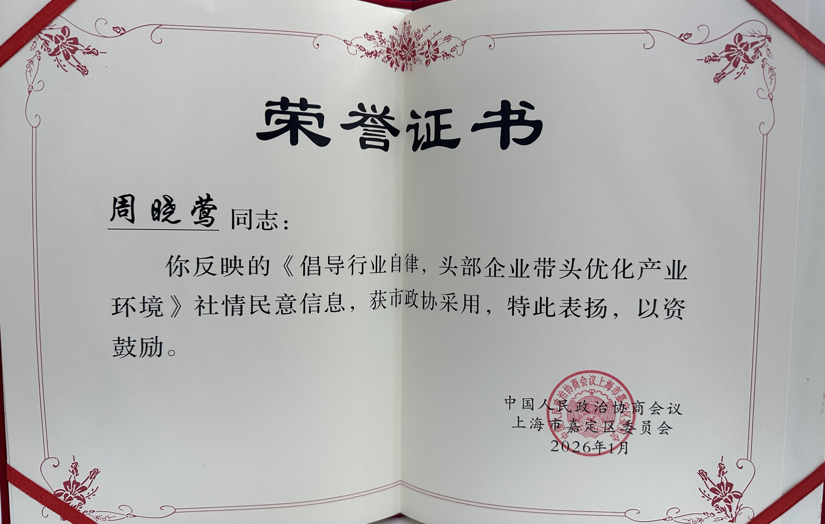 喜报丨盖世汽车CEO周晓莺建言汽车产业议题获市政协采用
