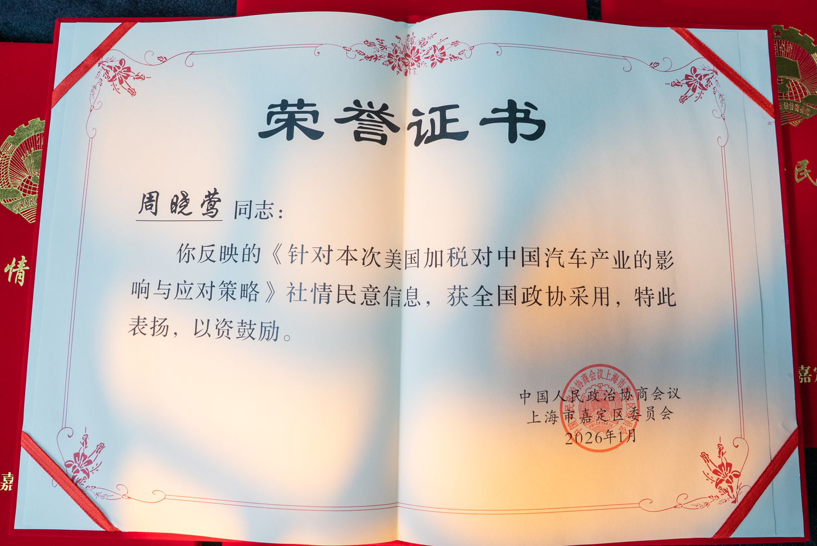 喜报丨盖世汽车CEO周晓莺建言成果获全国政协采用_盖世汽车咨讯
