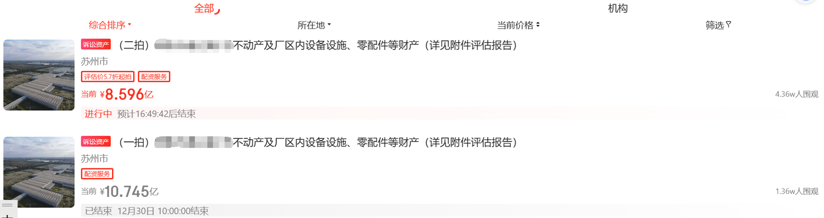 观致“贱卖”争议：举报并没能逆转资产处置进程？