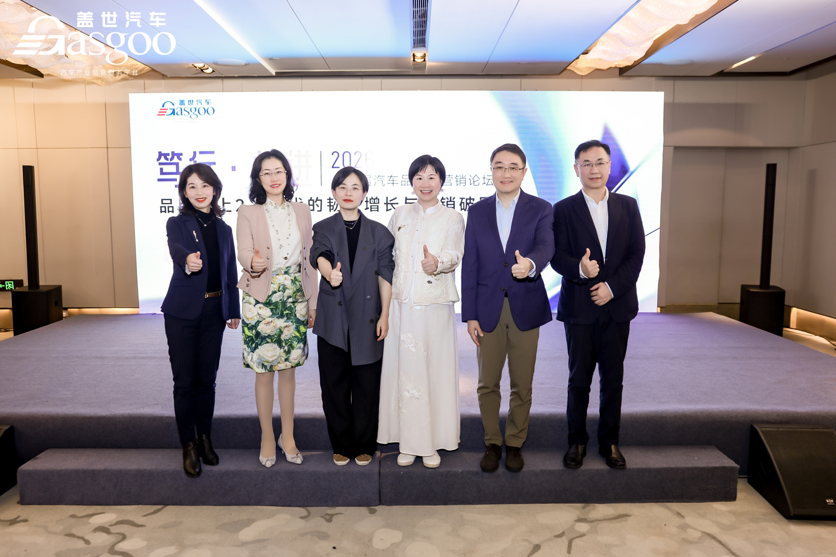 圆满落幕丨“笃行・共进”盖世汽车第七届汽车品牌与营销论坛
