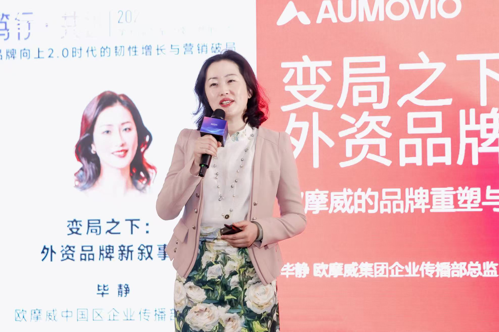 欧摩威：变局之下 外资品牌新叙事