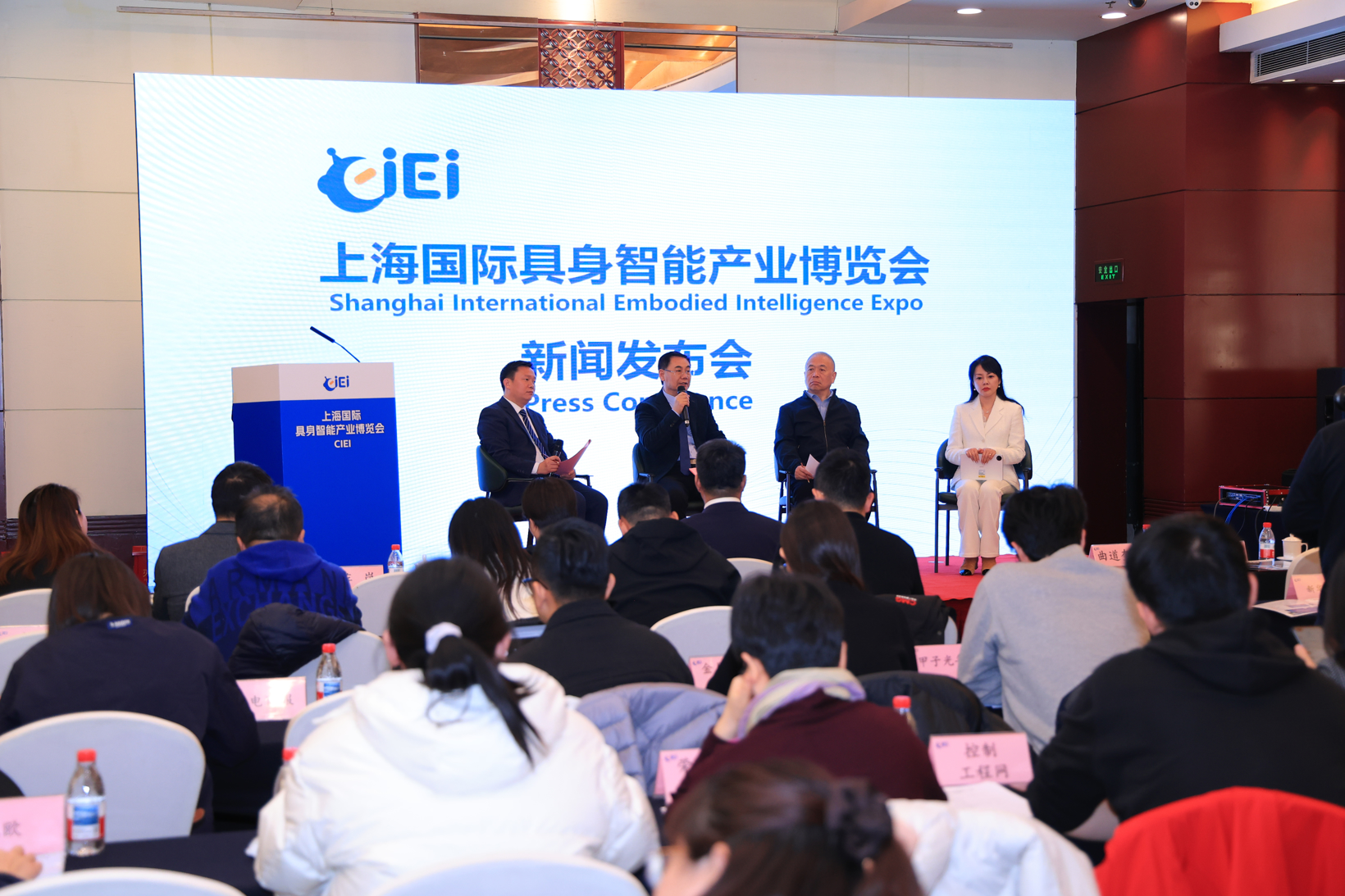 具身启元，智创未来——上海国际具身智能产业博览会新闻发布会在京隆重召开