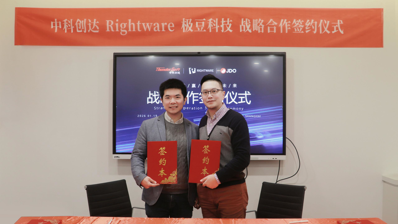 极豆科技与中科创达、Rightware达成战略合作,共建智能座舱HMI全栈方案