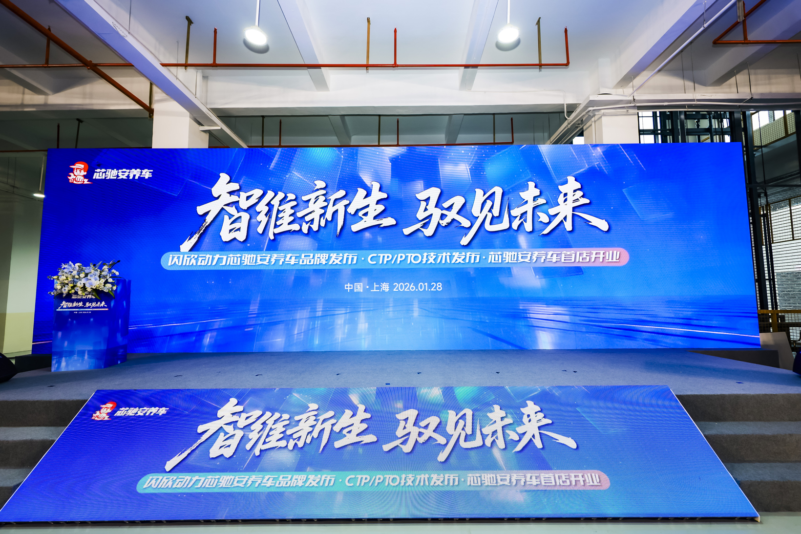 闪欣动力发布售后服务品牌，全球首条CTP电池自动维修线亮相