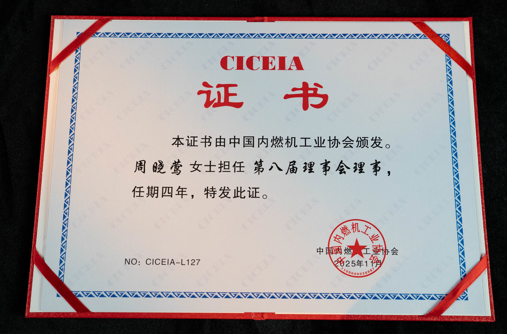 喜报丨盖世汽车CEO周晓莺当选中国内燃机工业协会第八届理事会理事