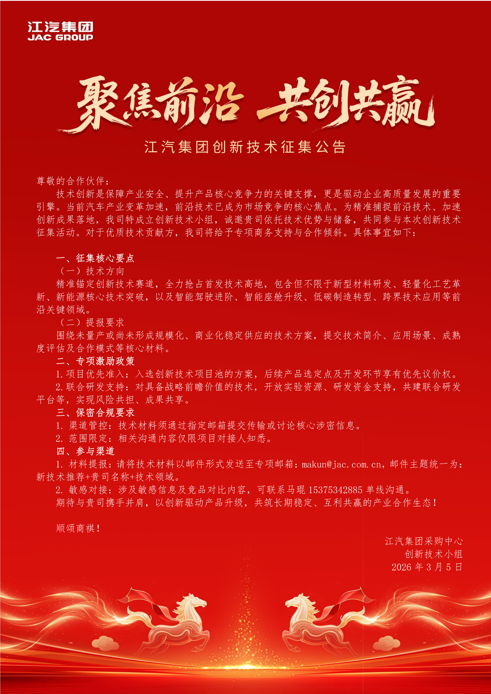 江汽集团创新技术征集公告-外发_01.png 江汽集团创新技术征集公告-外发_01.png