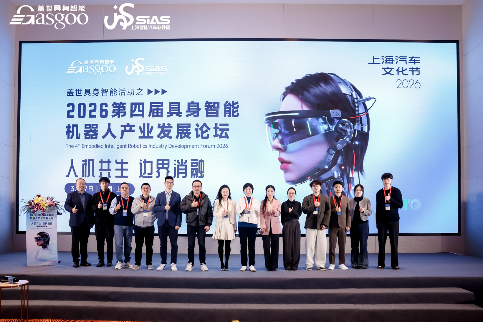 圆满落幕丨第四届具身智能机器人产业发展论坛