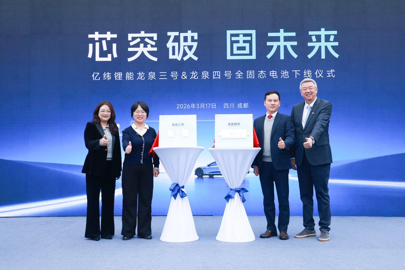 亿纬锂能两款全固态电池成功下线