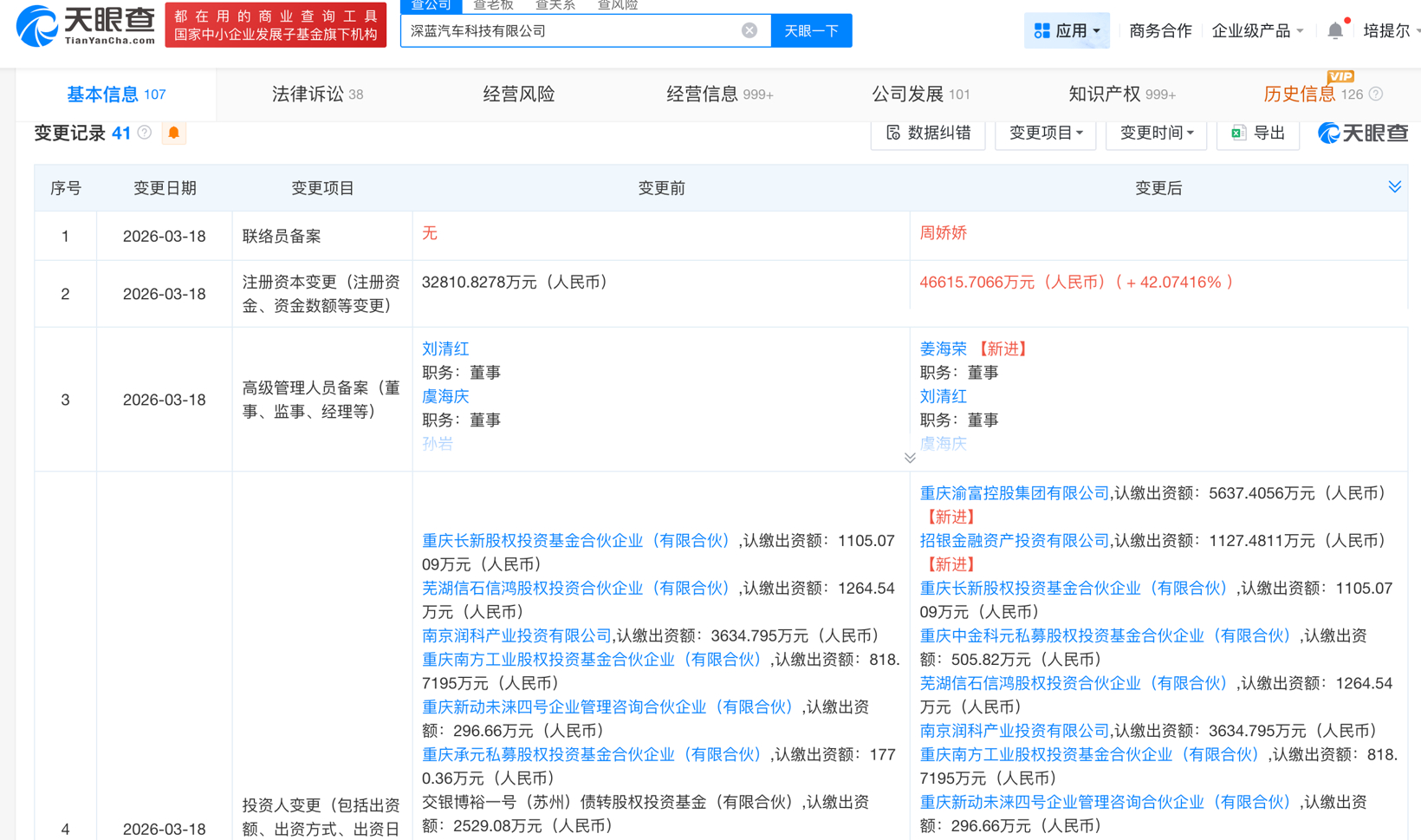 深蓝增资，多了两位新股东