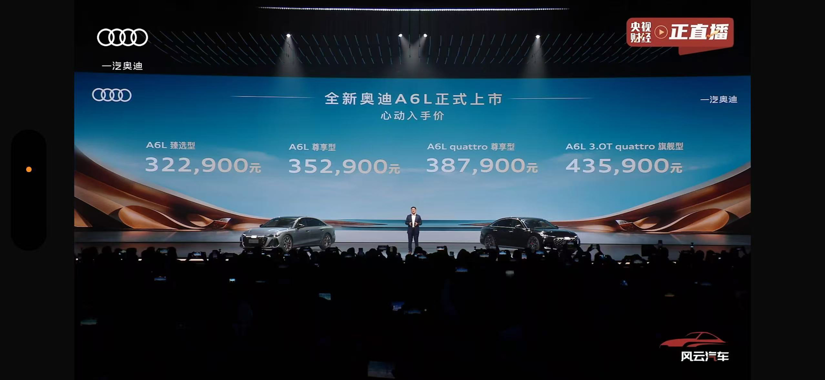 全新奥迪 A6L家族上市，售价32.29 万元起