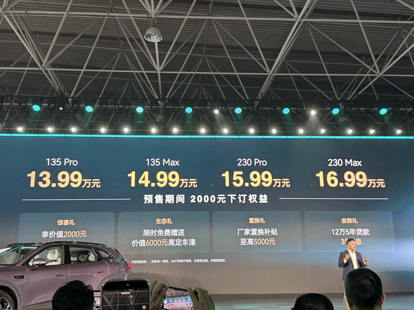 奇瑞风云T9L开启预售，13.99万元起