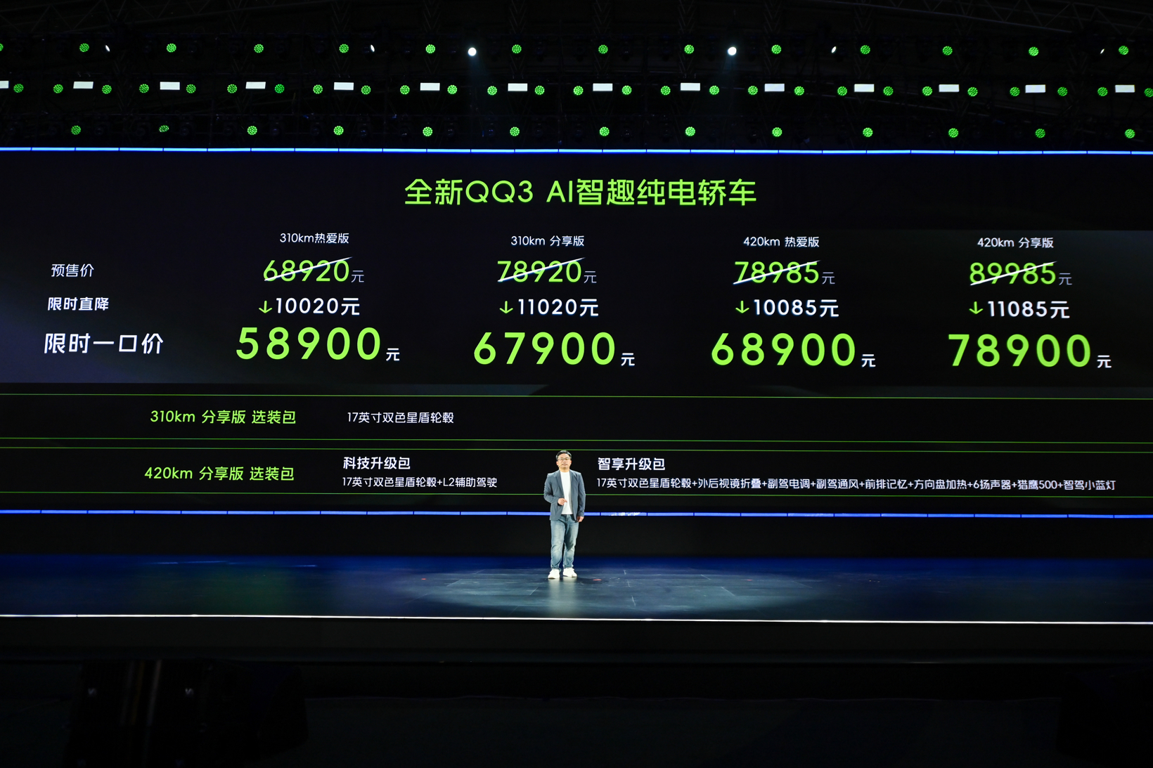 不到6万起售：纯电QQ3能否续写国民小车传奇？