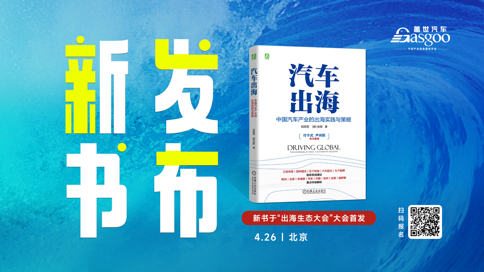 盖世汽车2026北京车展系列服务概览