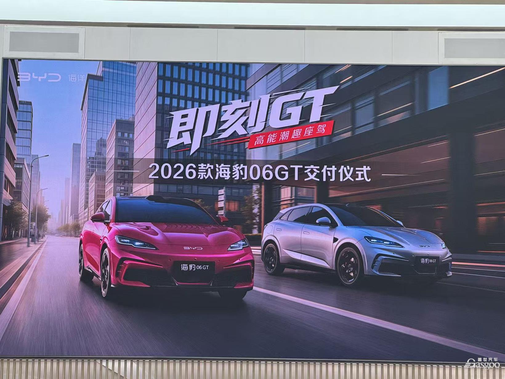 比亚迪2026款海豹06GT启动交付，全国展车已到店