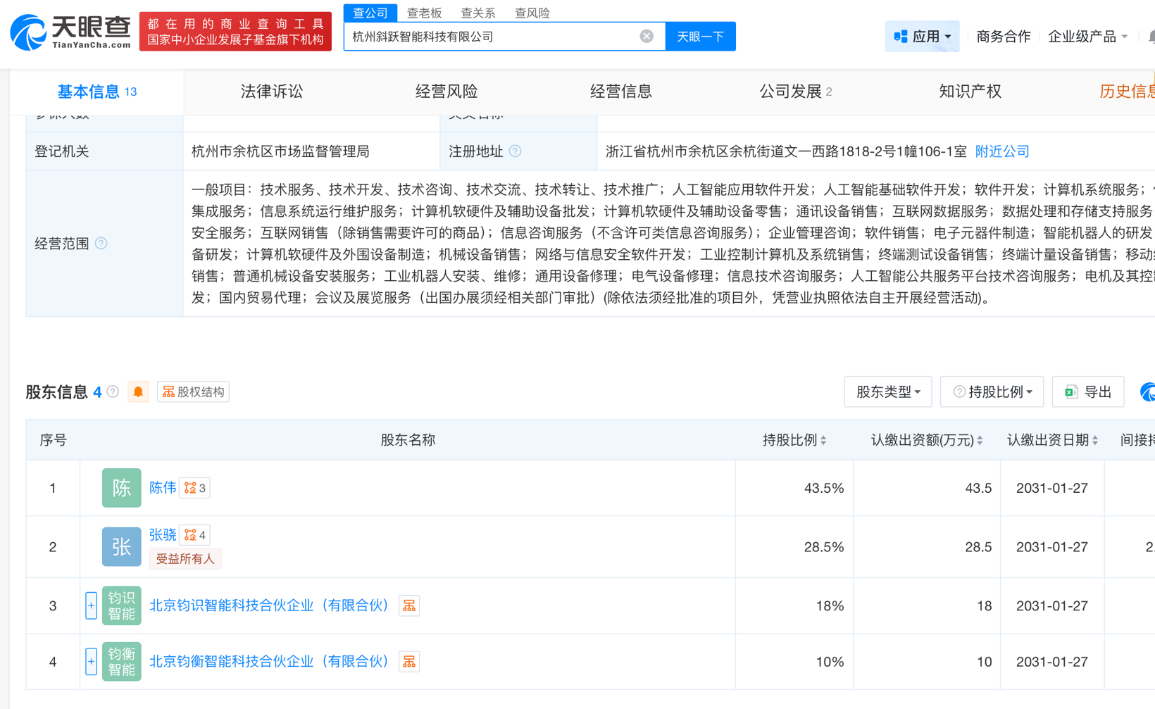 前理想高管陈伟、张骁联合创业，获老东家投资