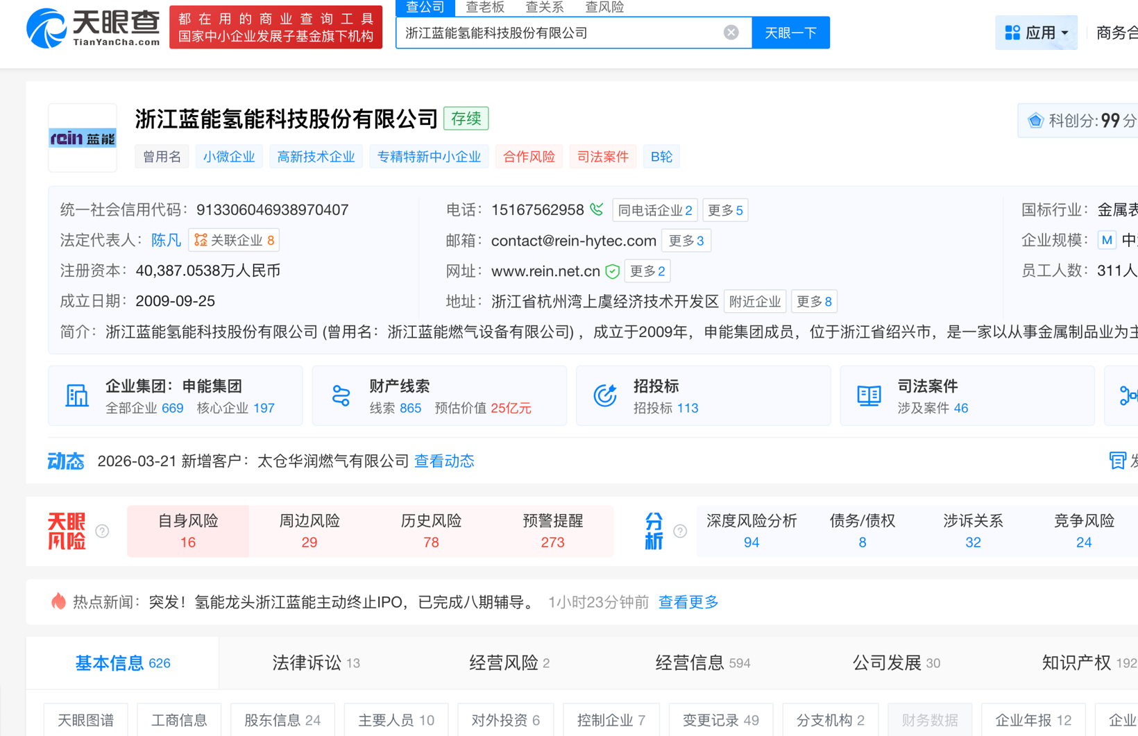 上汽集团投资的氢能企业，主动终止IPO