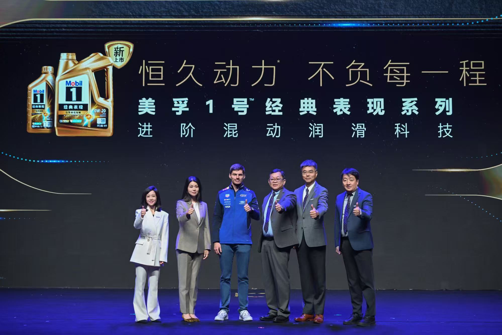 美孚1号™进阶混动润滑科技，维斯塔潘亲临新品发布