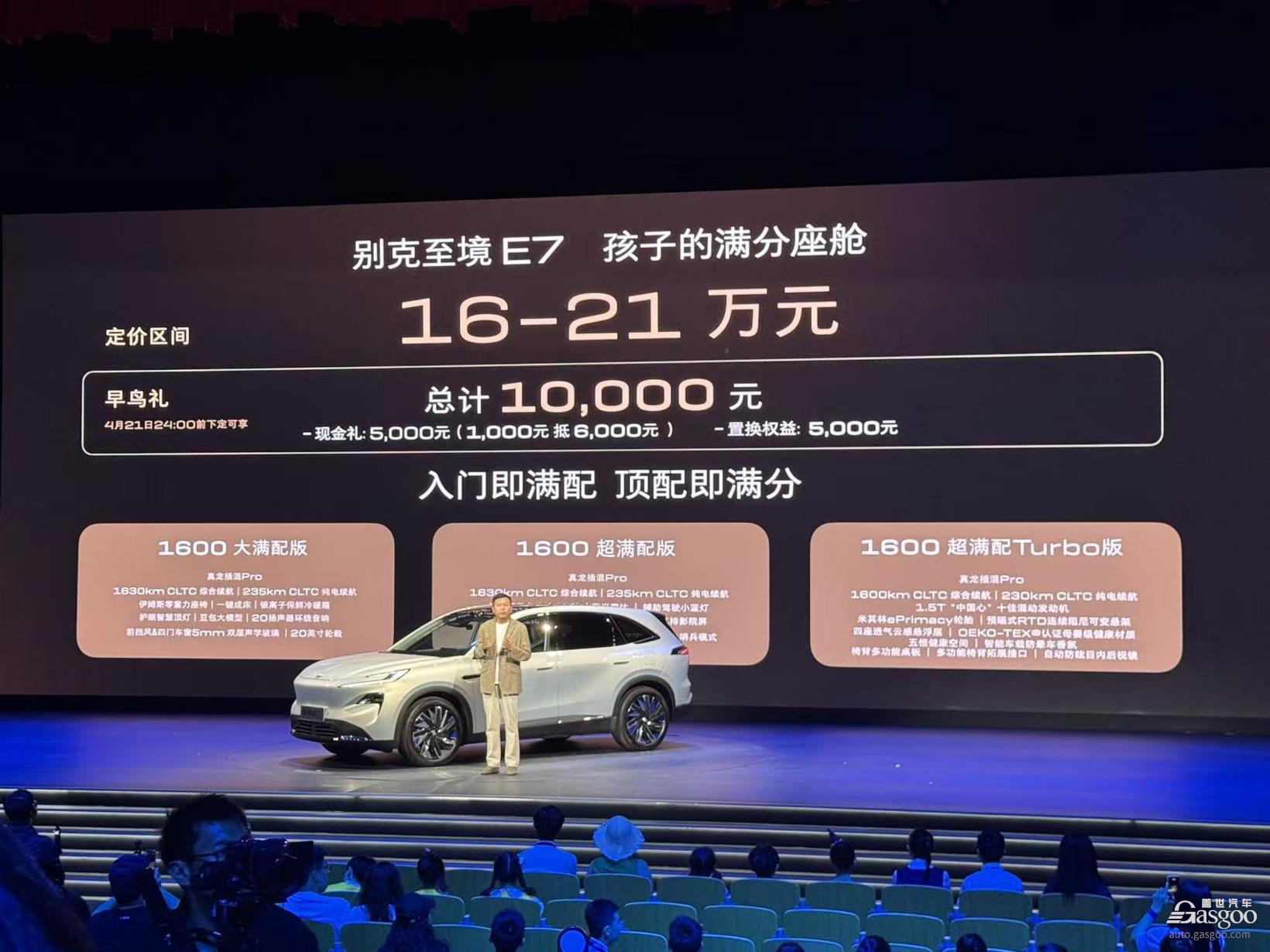 别克至境E7公布三款配置，定价16万-21万元