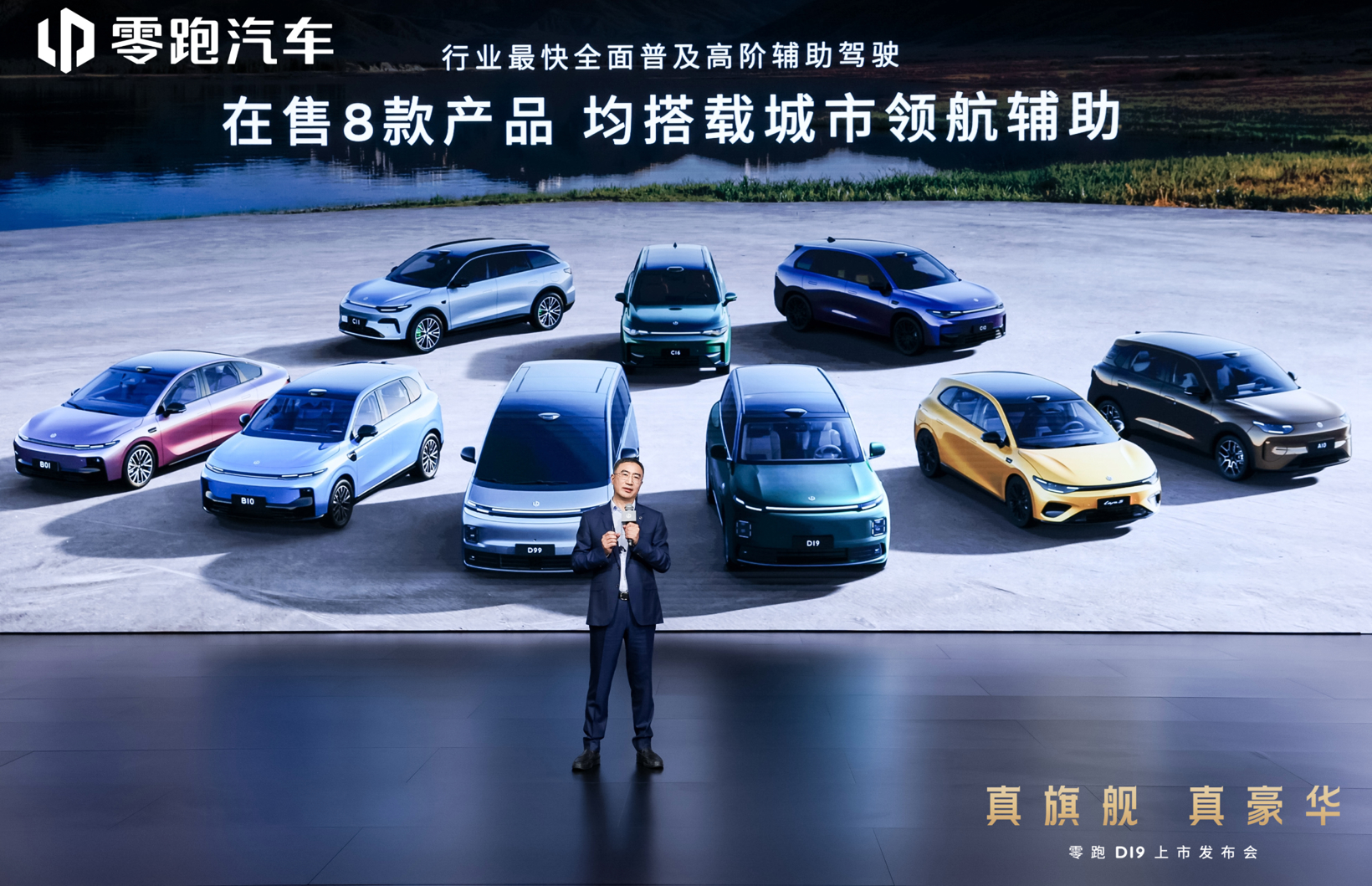 D19，带着零跑向上“跑”