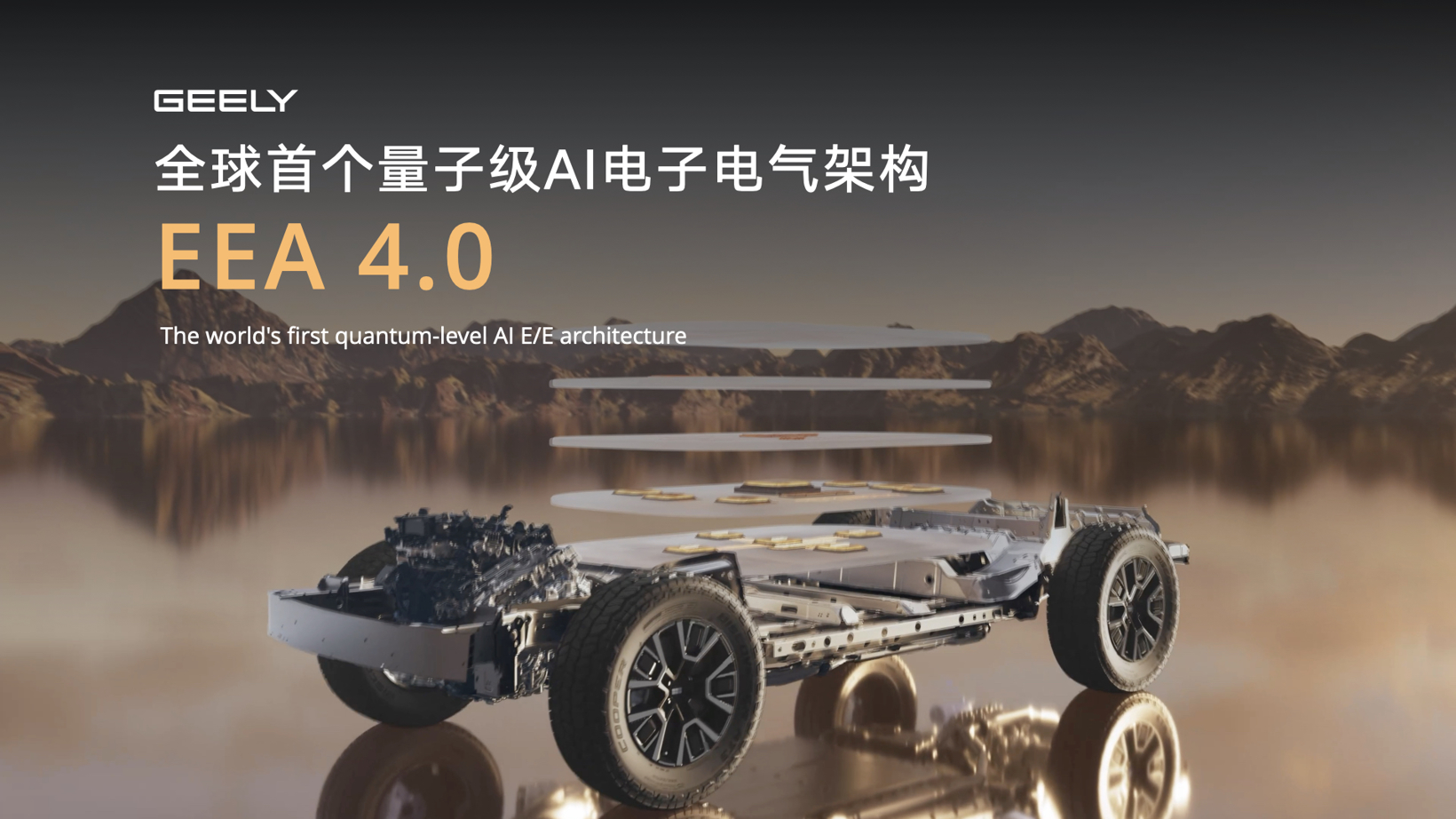 全面迈入全域AI 2.0时代，吉利汽车集团发布中国首款原生开发「Robotaxi」原型车Eva Cab