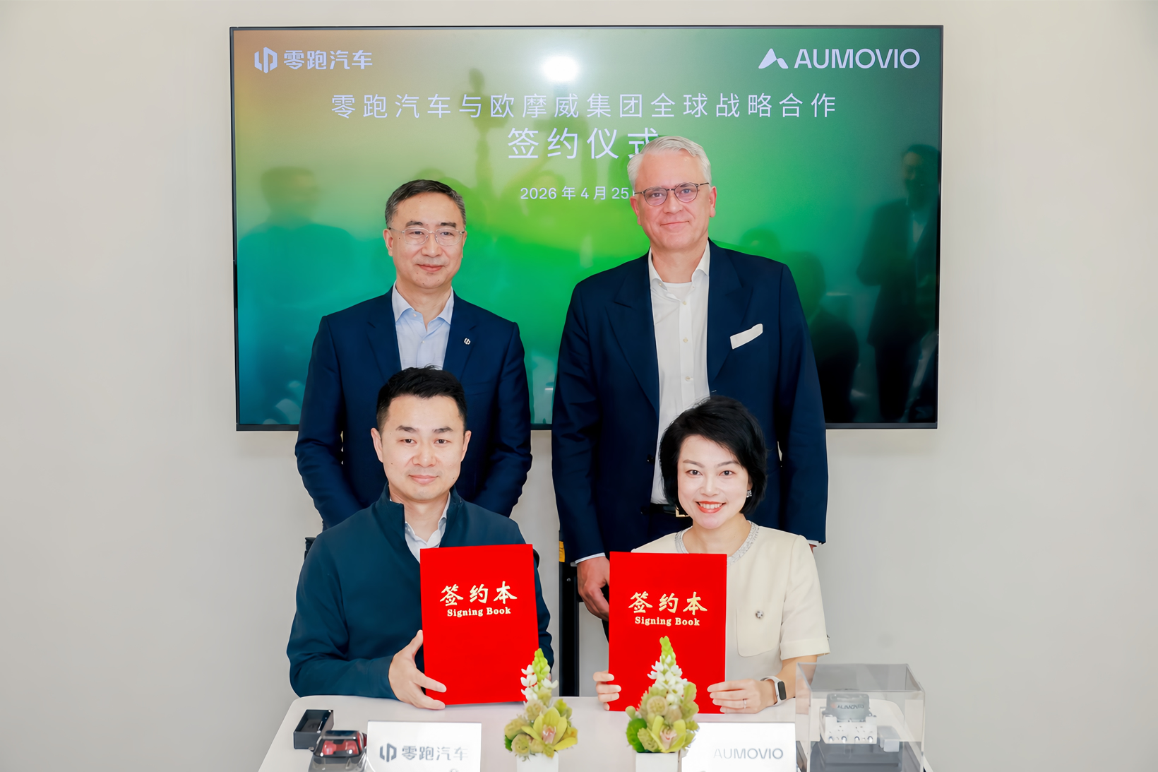 零跑汽车与欧摩威集团全球战略合作签约仪式.png
