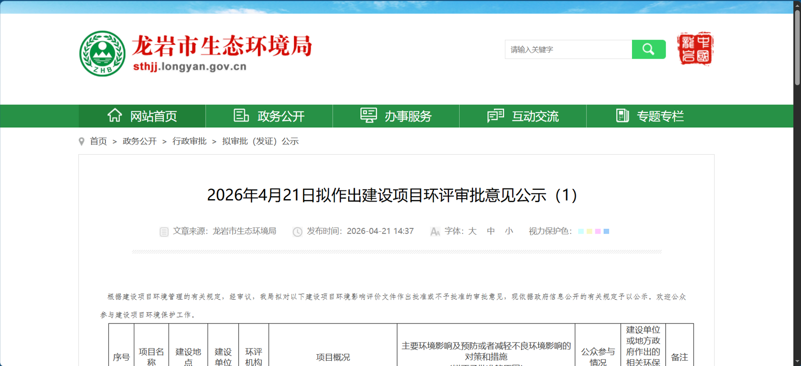 福建拟新建5万吨磷酸铁锂综合利用项目