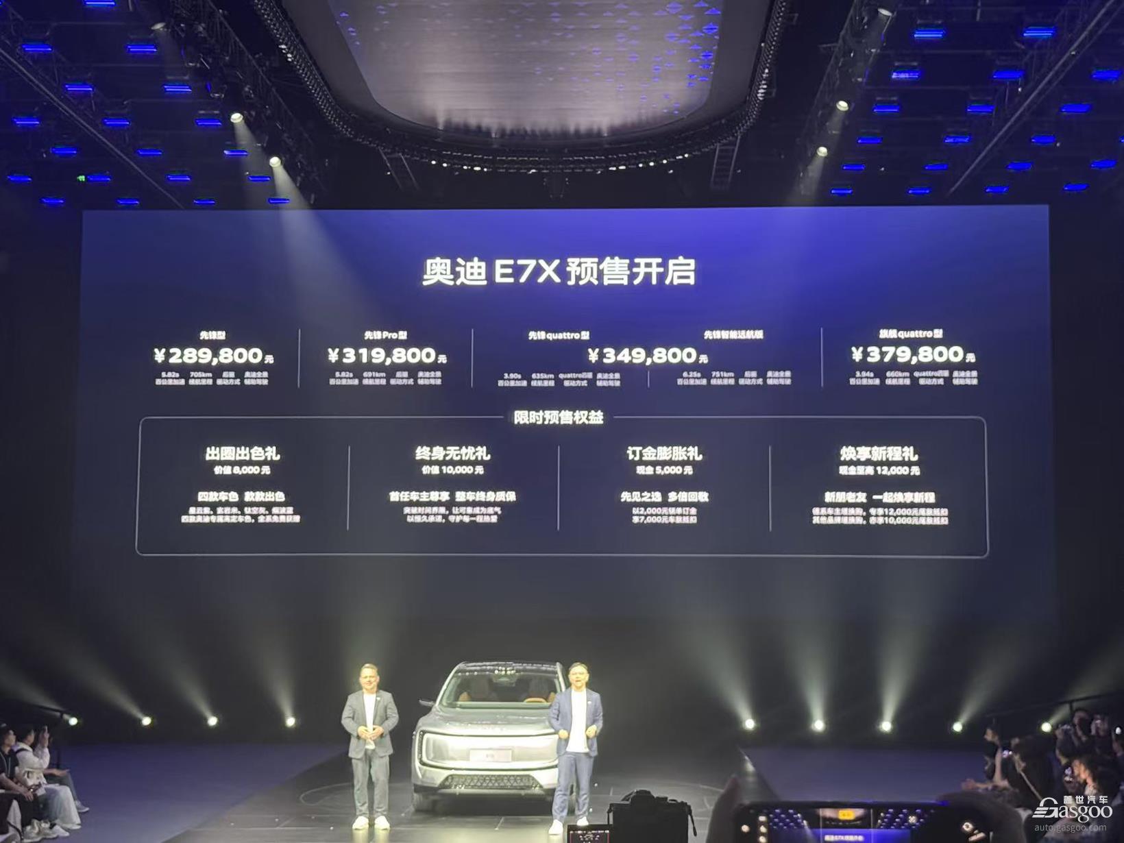 奥迪 E7X 开启预售 限时28.98万元起