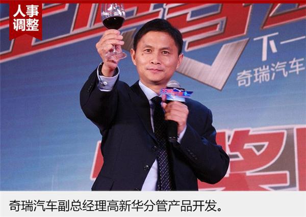 奇瑞人事調(diào)整