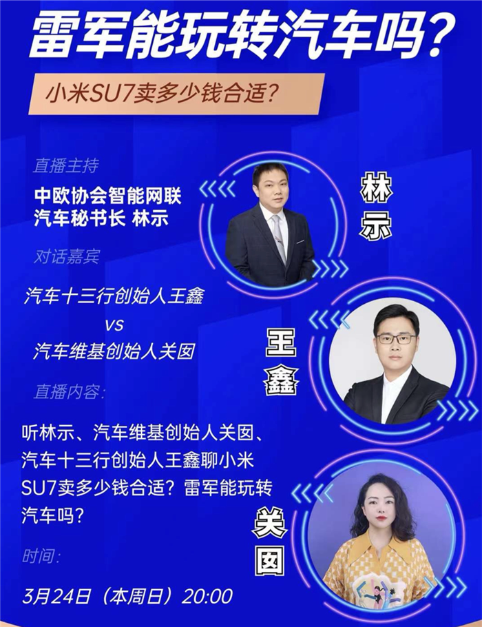 汽车资深媒体人对话雷军能玩转汽车吗价格决定小米汽车生死