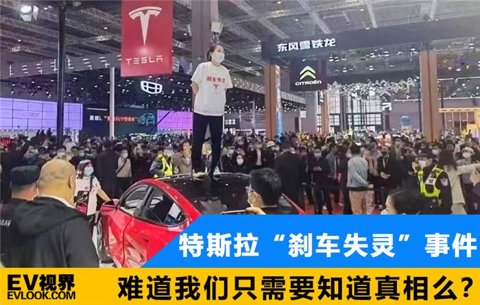 特斯拉剎車失靈事件難道我們只需要知道真相麼