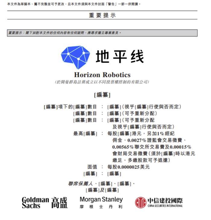 地平线正式递交港交所招股书