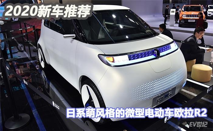 2020年新車推薦日系萌風格的微型電動車歐拉r2