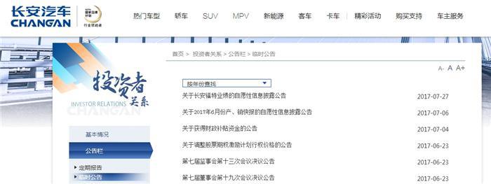 徐留平,一汽，長安汽車，人事變動