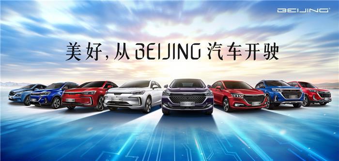 BEIJING汽车全新车型.jpg BEIJING汽车全新车型.jpg