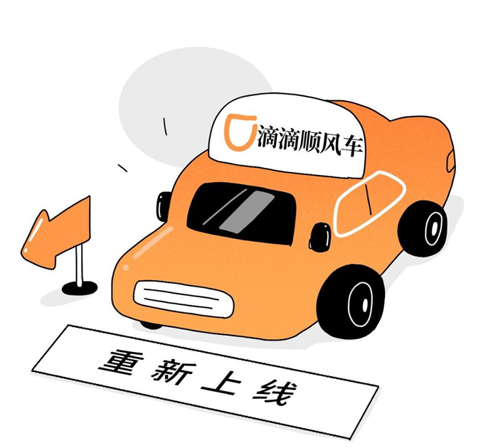 滴滴顺风车下线400多天,刚刚"复出",就把女乘客全得罪光了
